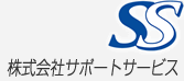 株式会社サポートサービス